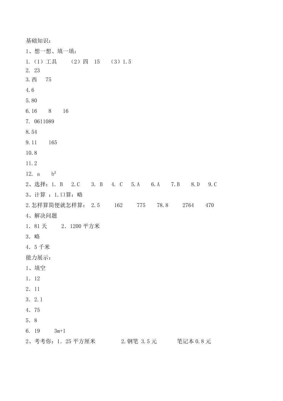 苏教版2019年小学数学五年级期末试卷（含答案） （I）.doc_第5页