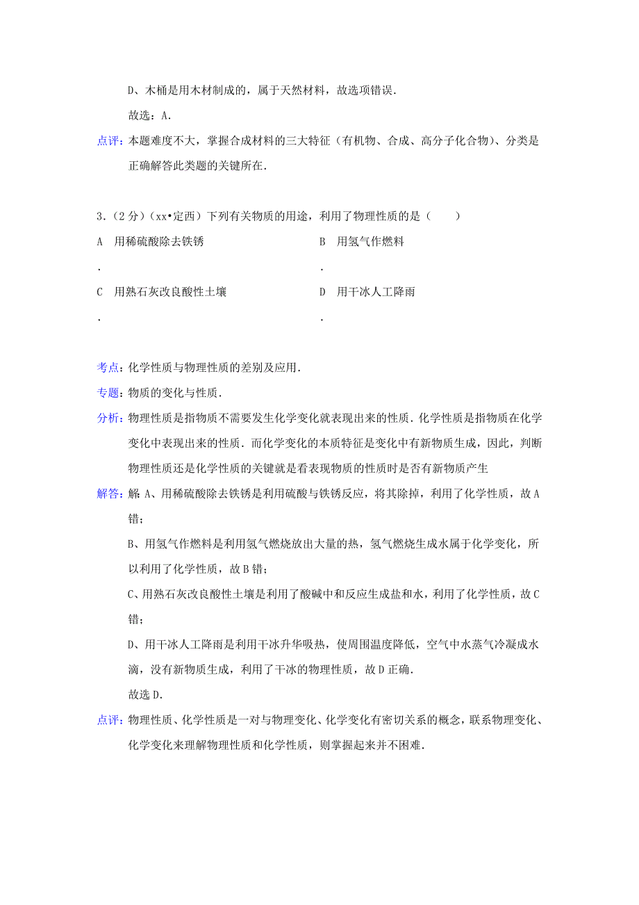 2019-2020年中考化学真题（word版含解析）（I）.doc_第2页