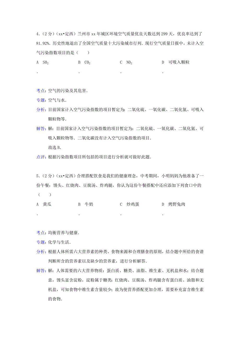 2019-2020年中考化学真题（word版含解析）（I）.doc_第3页