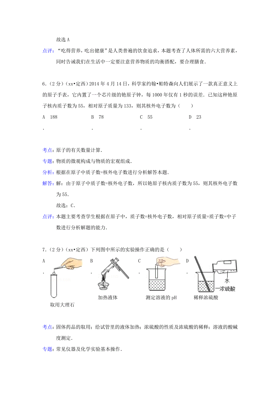 2019-2020年中考化学真题（word版含解析）（I）.doc_第4页