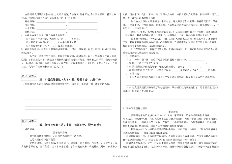 汉中市重点小学小升初语文能力测试试卷 含答案.doc_第2页