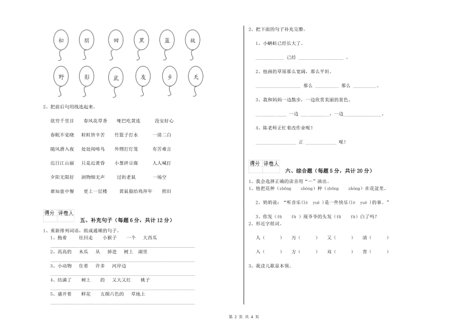 2020年实验小学一年级语文【上册】能力检测试题B卷 附解析.doc_第2页