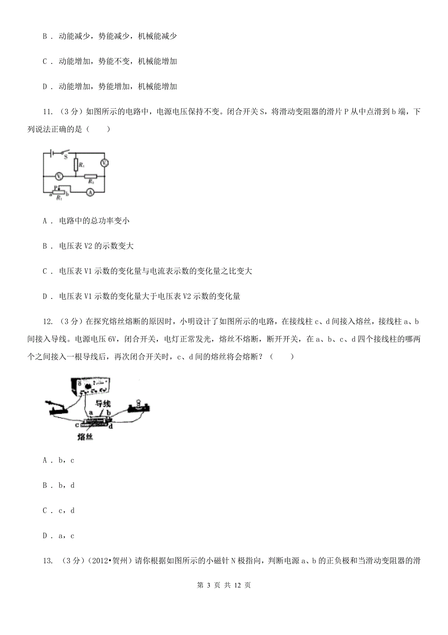 沪科版2020年中考物理二模试卷（5）.doc_第3页