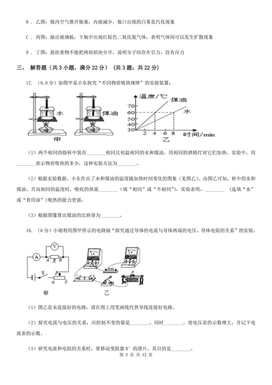 沪科版2020年中考物理二模试卷（5）.doc_第5页