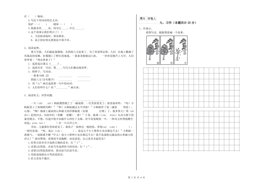 西南师大版二年级语文下学期能力检测试卷 附答案.doc_第3页