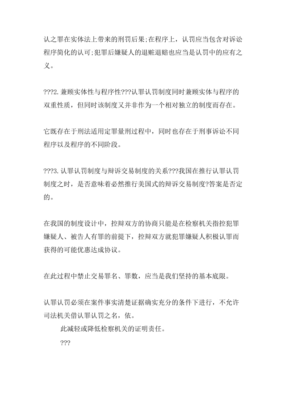 关于认罪认罚从宽制度研究_第3页