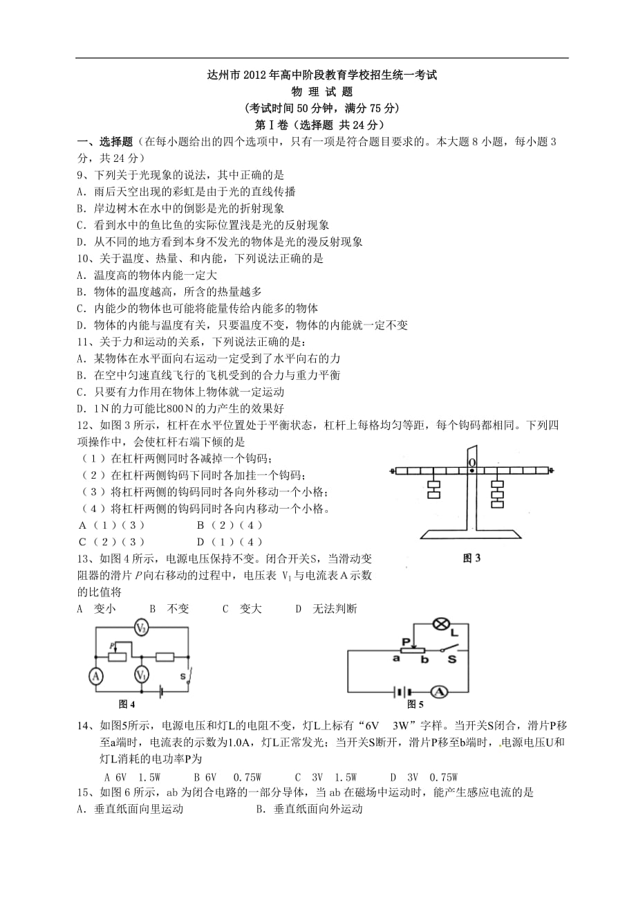 已做2012达州-ok_第1页