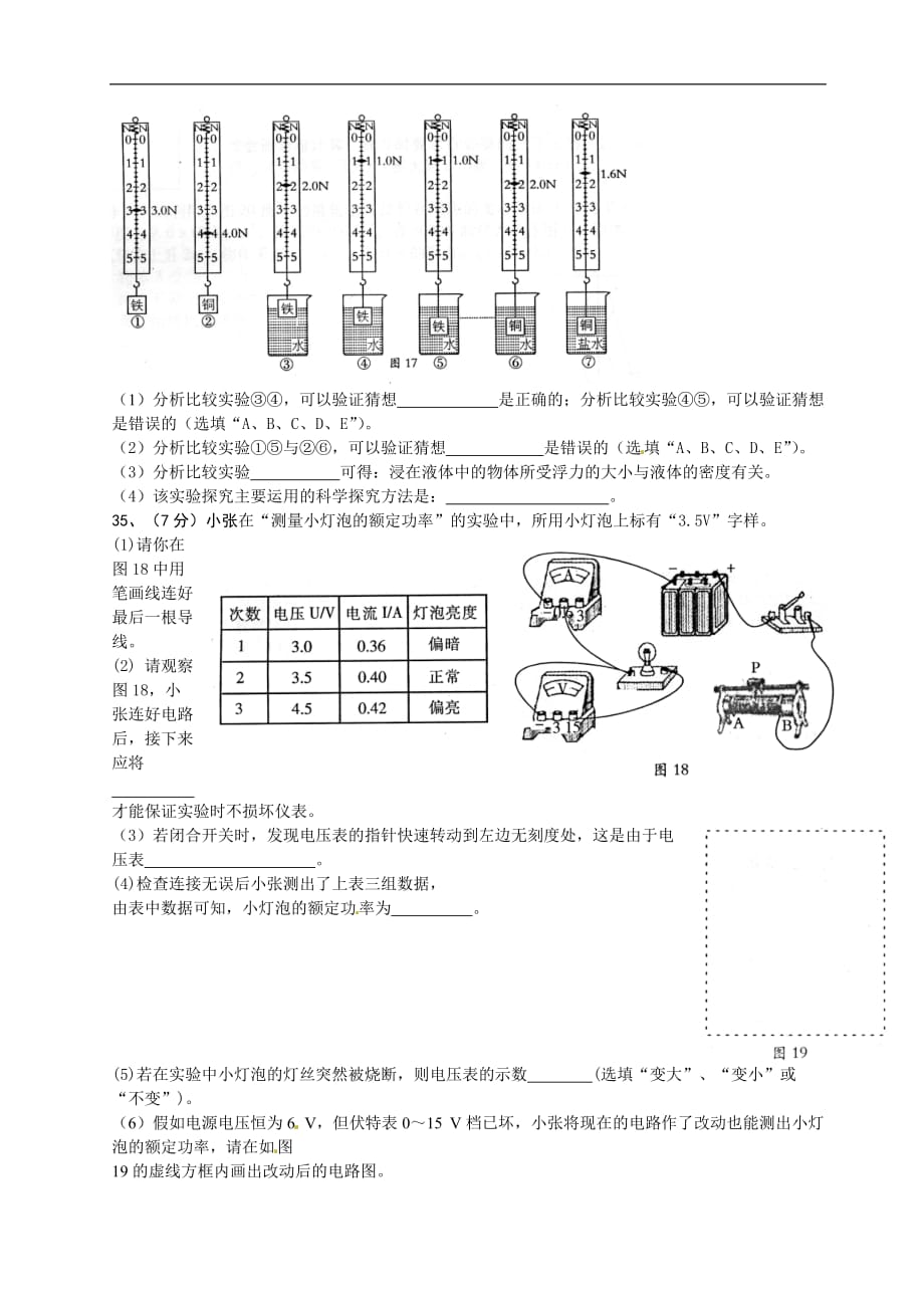 已做2012达州-ok_第4页