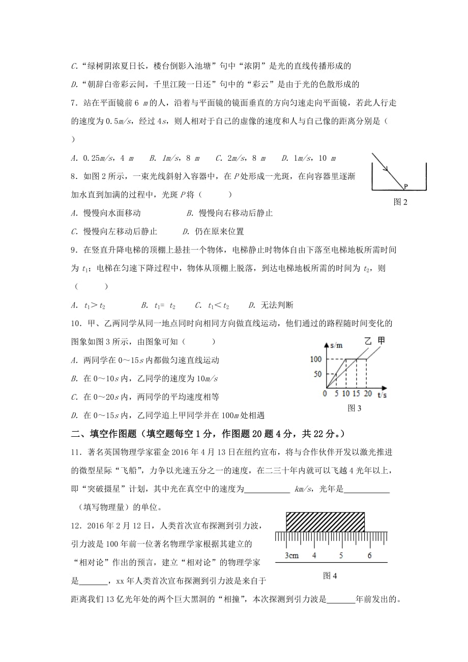 2019-2020年八年级上学期期中考试物理试卷B.doc_第2页