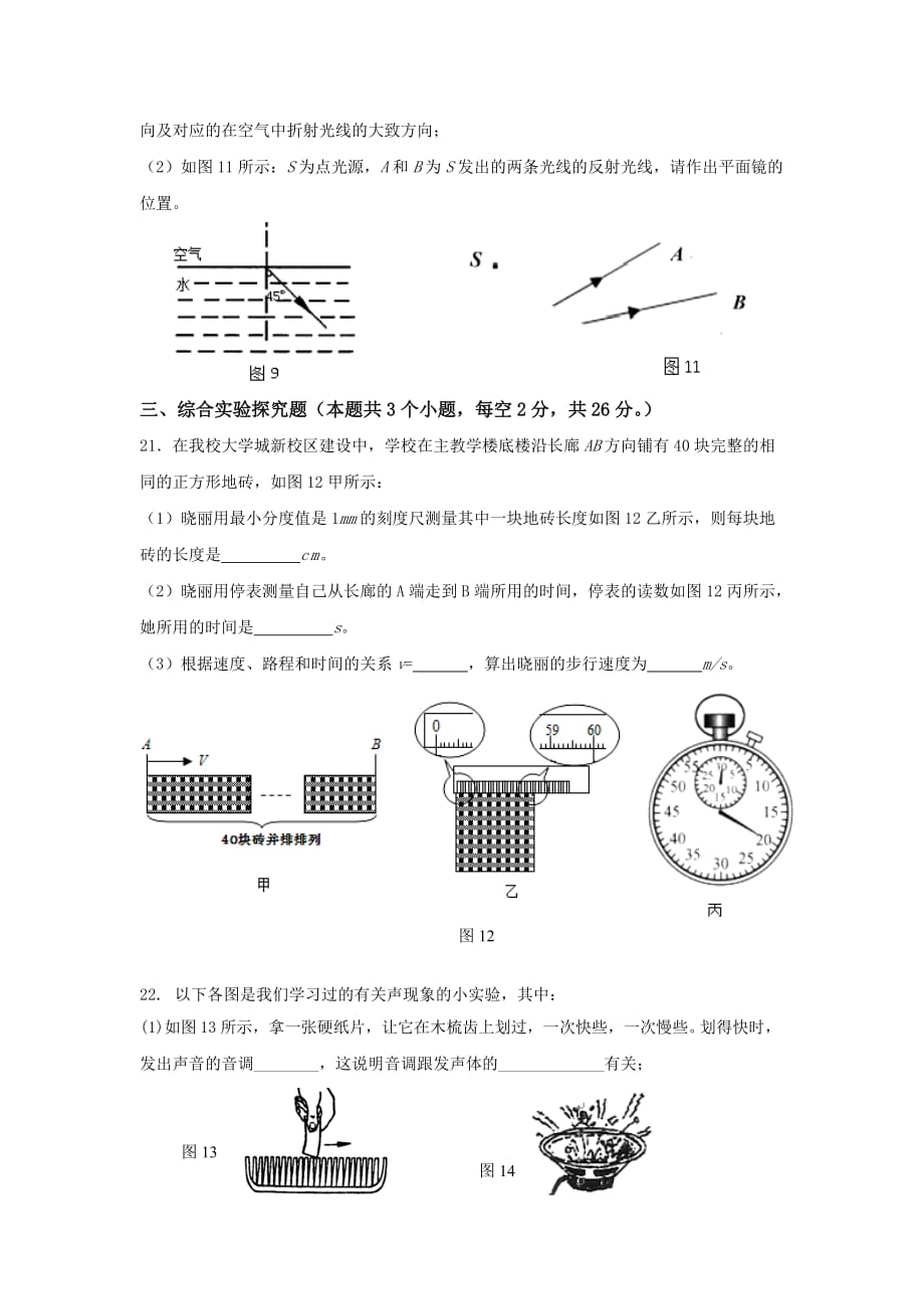 2019-2020年八年级上学期期中考试物理试卷B.doc_第4页