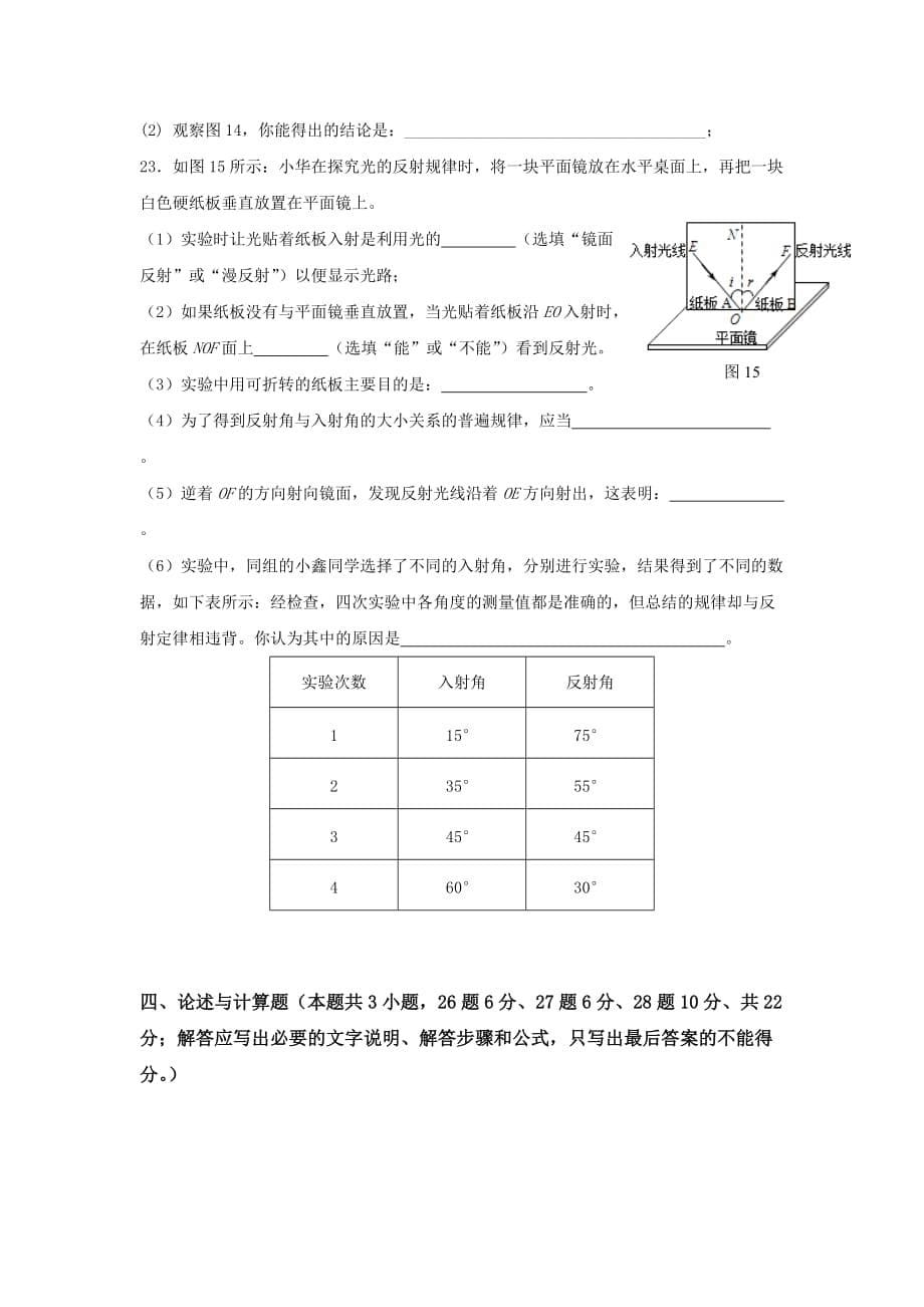 2019-2020年八年级上学期期中考试物理试卷B.doc_第5页