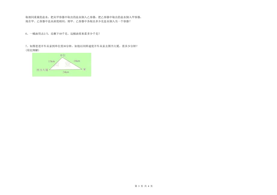 南平市实验小学六年级数学下学期能力检测试题 附答案.doc_第3页