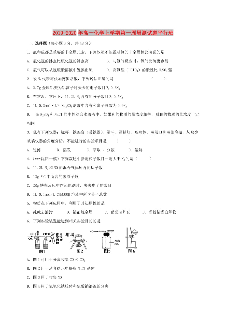 2019-2020年高一化学上学期第一周周测试题平行班.doc_第1页