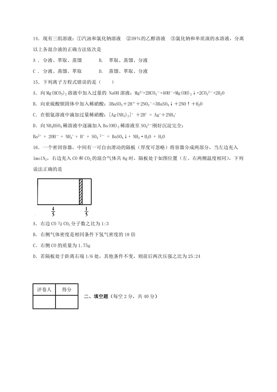 2019-2020年高一化学上学期第一周周测试题平行班.doc_第3页