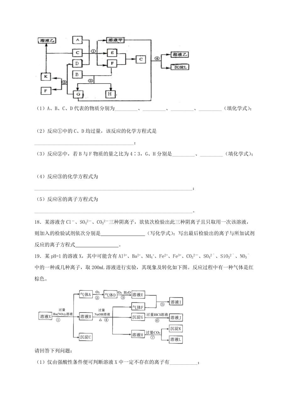 2019-2020年高一化学上学期第一周周测试题平行班.doc_第4页