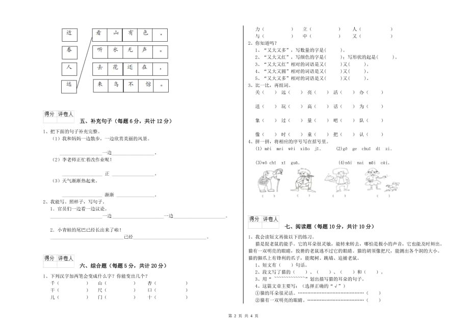 四川省实验小学一年级语文上学期每周一练试卷 附答案.doc_第2页