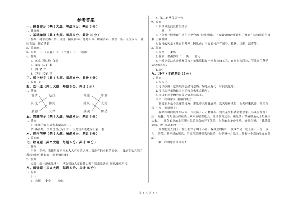 豫教版二年级语文上学期每周一练试卷 附答案.doc_第4页