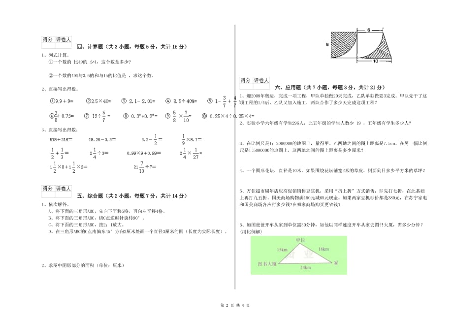 2019年六年级数学下学期期中考试试卷 湘教版（附解析）.doc_第2页