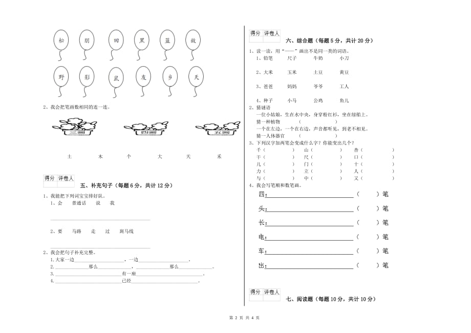 2020年一年级语文上学期过关检测试题 浙教版（附解析）.doc_第2页