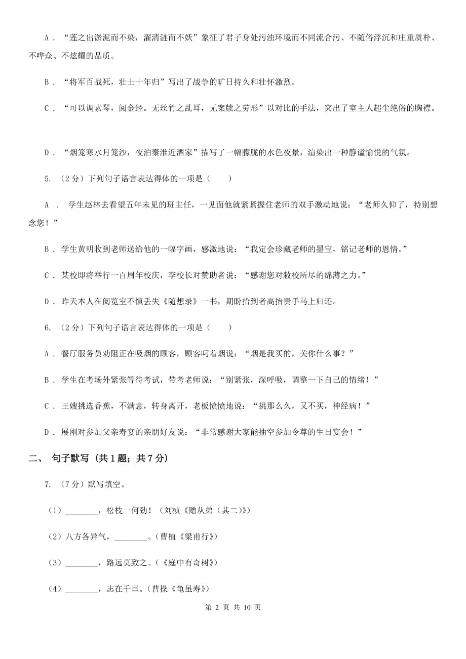 语文版2020届九年级语文调研测试试卷（一）（I）卷.doc_第2页