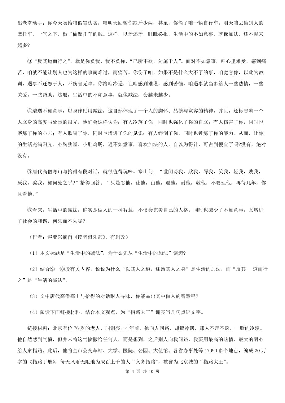 语文版2020届九年级语文调研测试试卷（一）（I）卷.doc_第4页