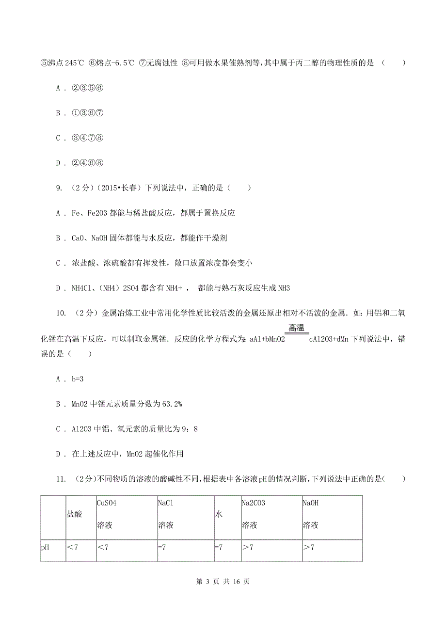 2020届中考化学试题（B卷）（II ）卷.doc_第3页