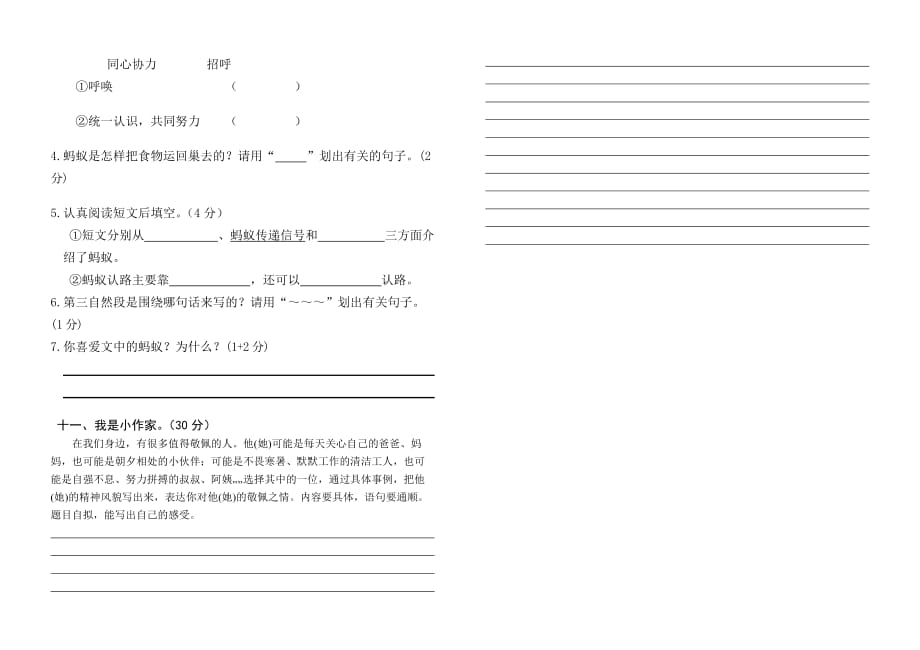 人教版四年级语文上册2019期末试题.doc_第3页