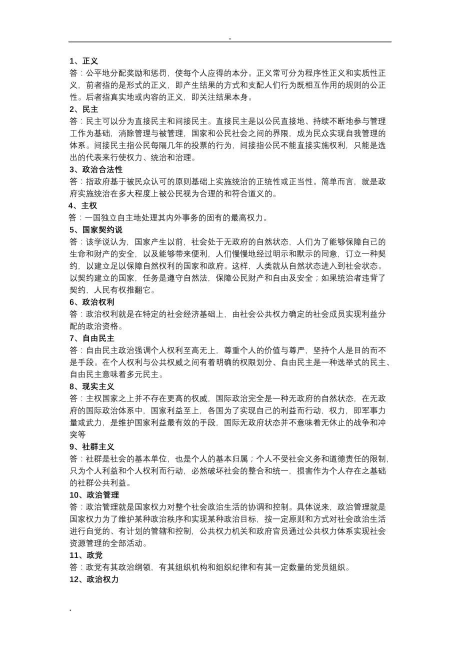 政治学考试试卷及答案_第5页