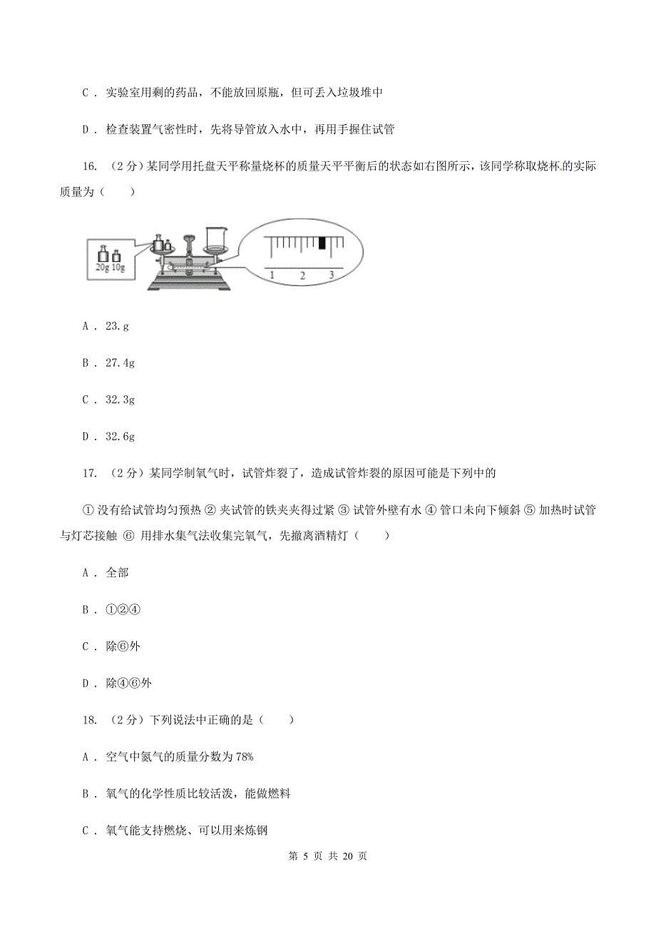 八年级上学期期末化学模拟试卷D卷.doc_第5页