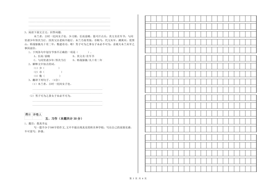 甘肃省实验小学六年级语文【下册】月考试卷 附解析.doc_第3页