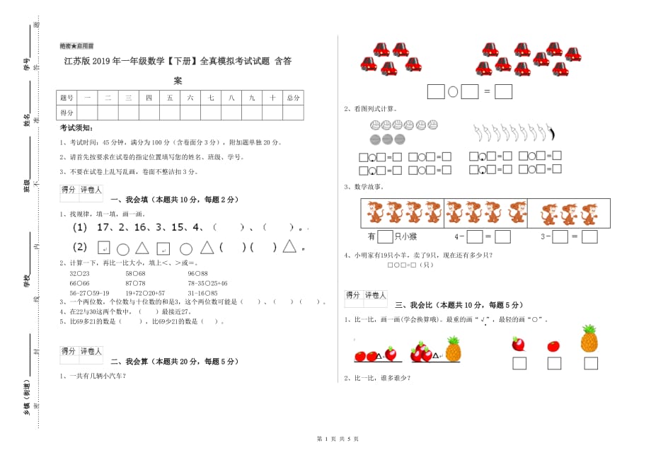 江苏版2019年一年级数学【下册】全真模拟考试试题 含答案.doc_第1页