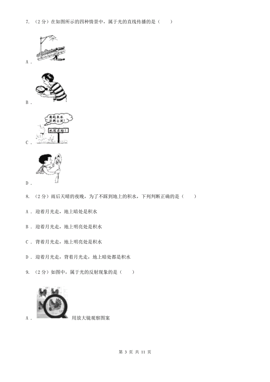 新人教版2019-2020学年物理八年级上学期 4.2 光的反射 同步练习.doc_第3页