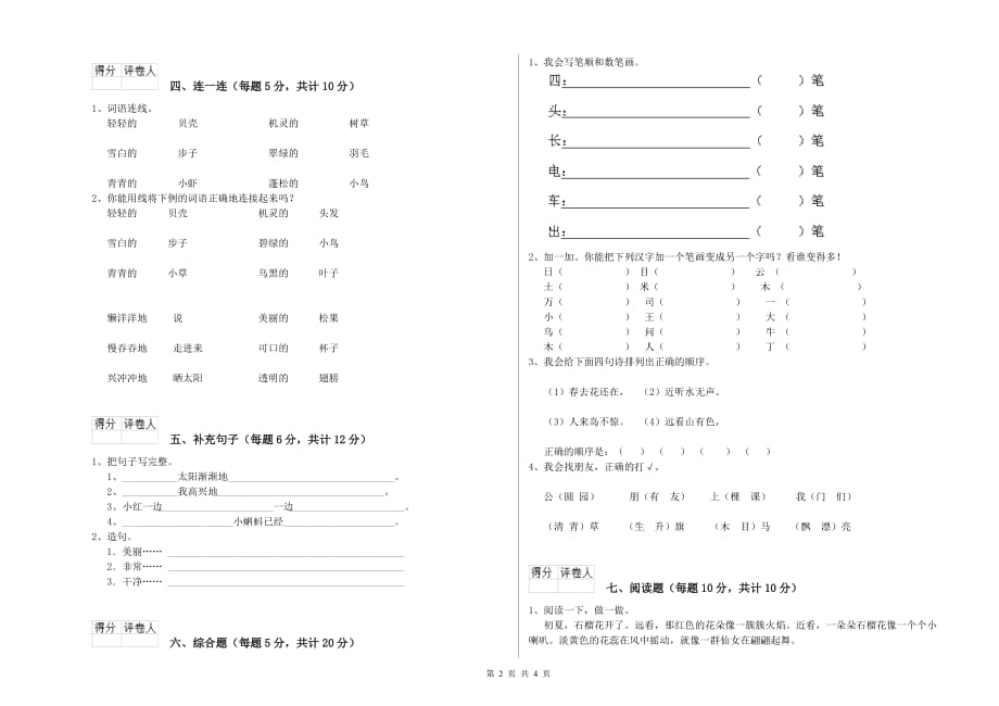 辽宁省实验小学一年级语文下学期开学考试试题 附答案.doc_第2页