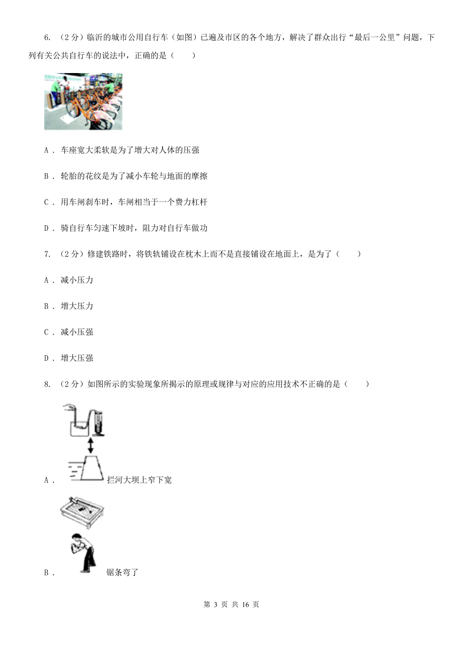 教科版八年级下学期期中物理试卷 A卷.doc_第3页