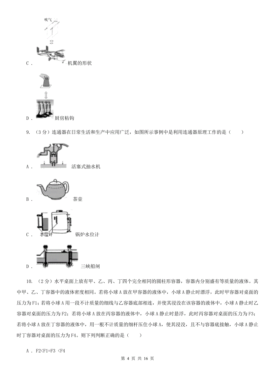 教科版八年级下学期期中物理试卷 A卷.doc_第4页