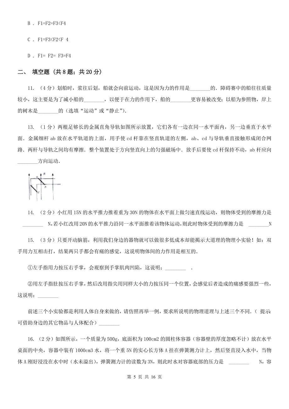 教科版八年级下学期期中物理试卷 A卷.doc_第5页