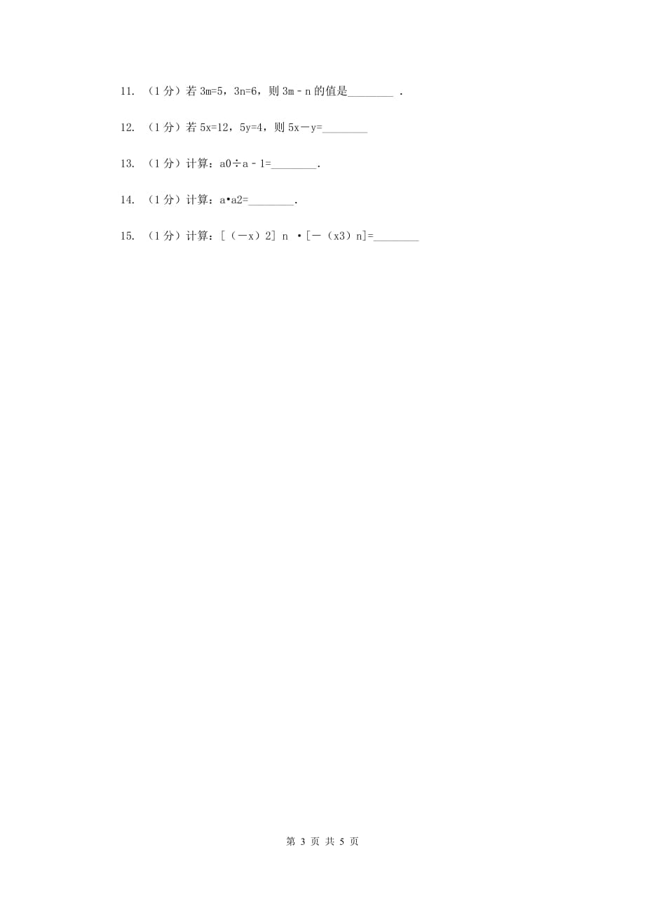 2019-2020学年数学浙教版七年级下册3.6同底数幂的除法同步练习-基础篇A卷.doc_第3页