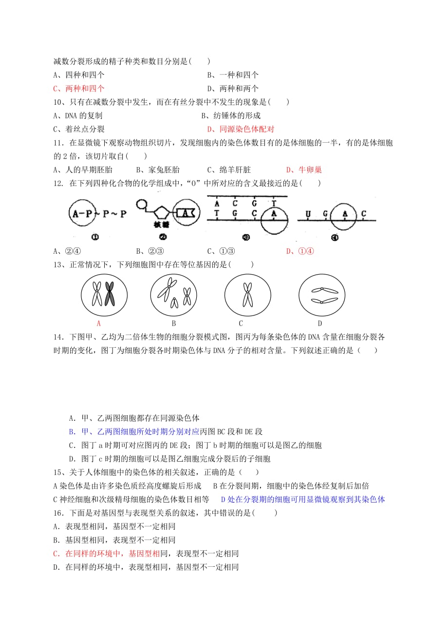 2019-2020年高一生物下学期第一次段考3月试题.doc_第2页