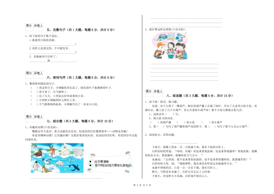 2020年重点小学二年级语文【上册】能力检测试题 附答案.doc_第2页