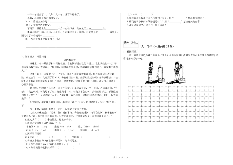 2020年重点小学二年级语文【上册】能力检测试题 附答案.doc_第3页