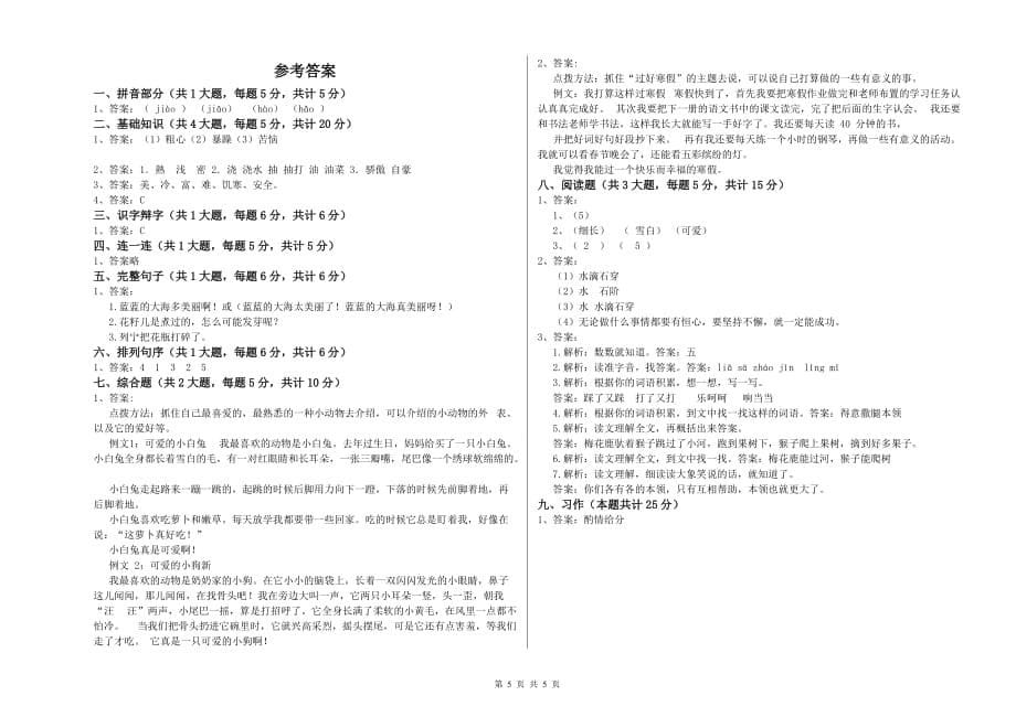 2020年重点小学二年级语文【上册】能力检测试题 附答案.doc_第5页