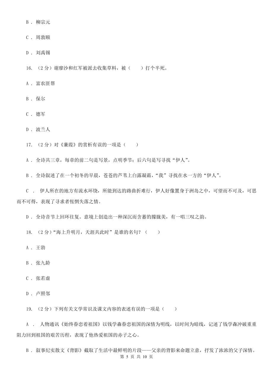 鄂教版初中语文中考文学常识专题复习试卷（十）.doc_第5页