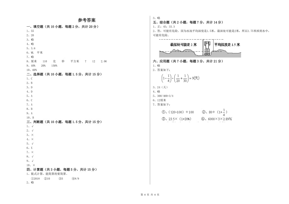 连云港市实验小学六年级数学上学期期末考试试题 附答案.doc_第4页