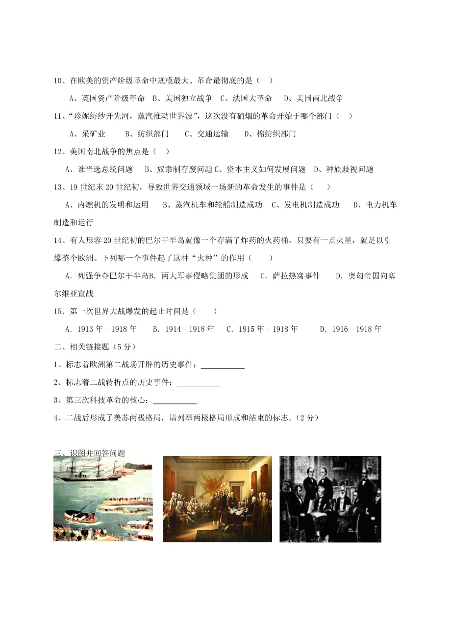 2019-2020年中考历史模拟试题（一）.doc_第2页