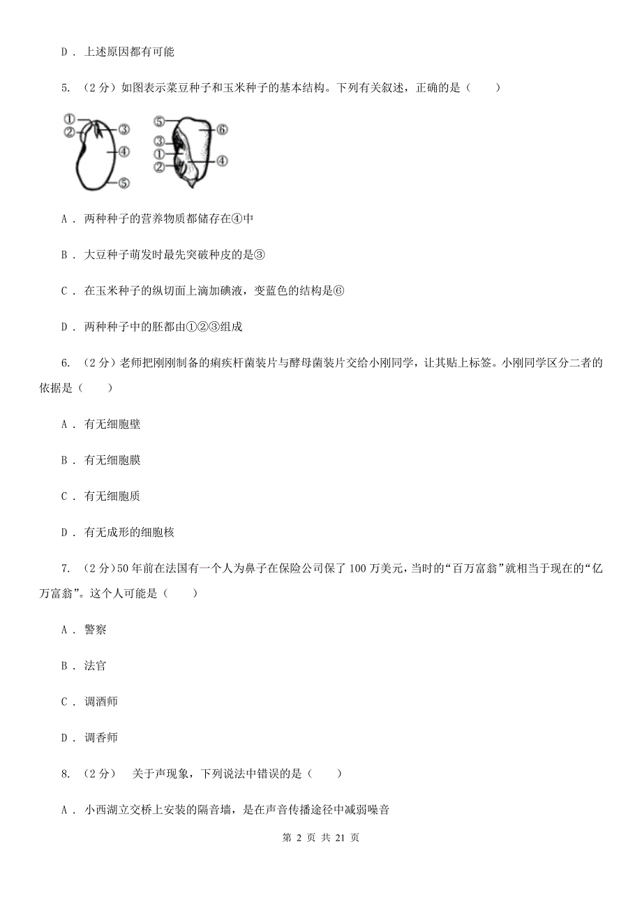 华师大版2019-2020学年七年级下学期科学考期中考试试卷（II）卷.doc_第2页