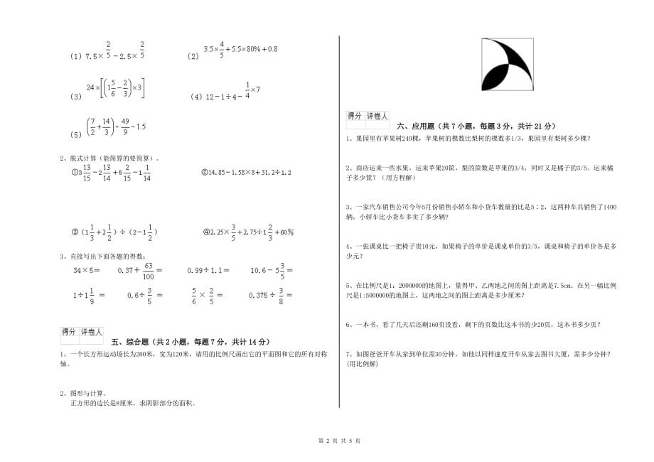 淮南市实验小学六年级数学【下册】期中考试试题 附答案.doc_第2页