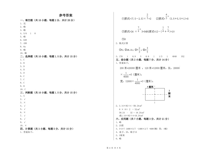 淮南市实验小学六年级数学【下册】期中考试试题 附答案.doc_第4页