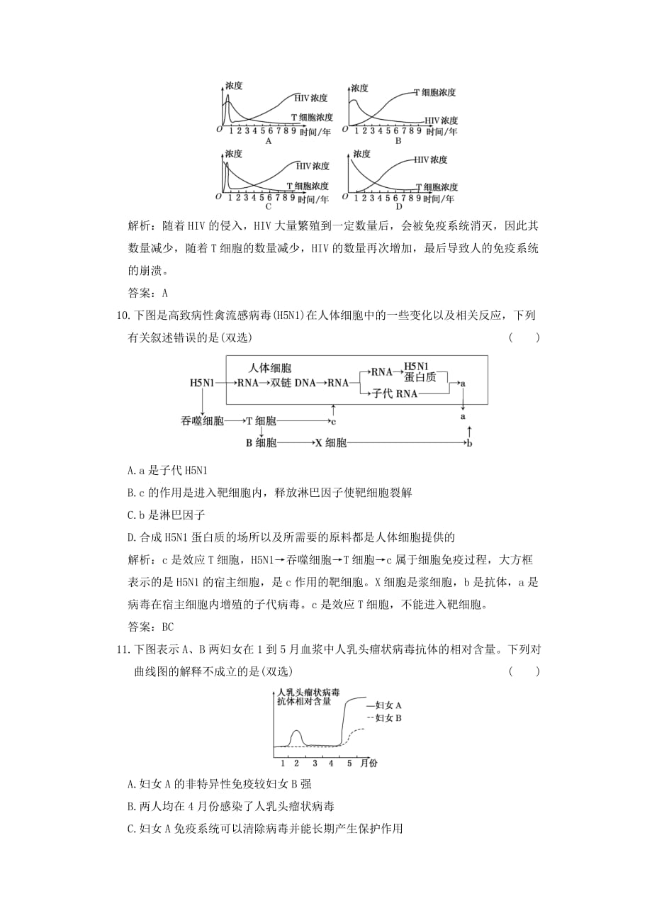 2019-2020年高中生物第二轮限时35分钟 第二章 第4节 免疫的调节 必修3.doc_第4页