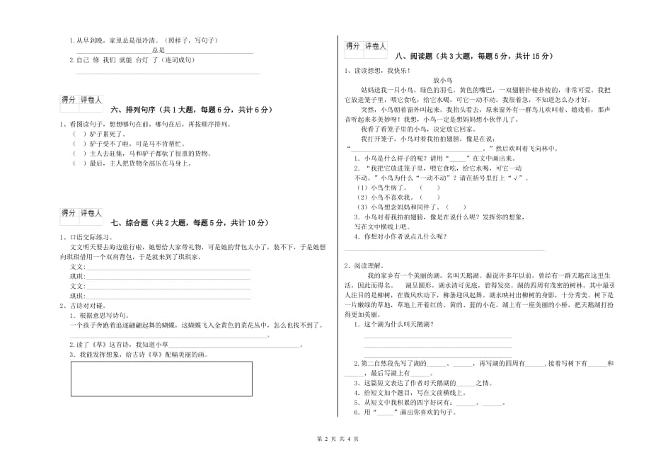 2019年重点小学二年级语文【下册】能力测试试题 附答案.doc_第2页