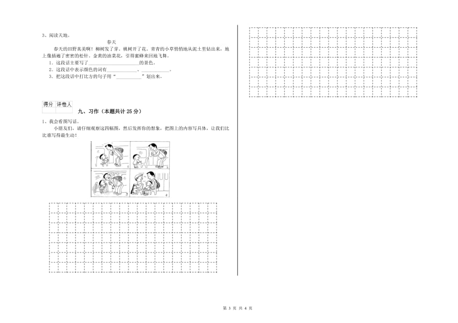 2019年重点小学二年级语文【下册】能力测试试题 附答案.doc_第3页